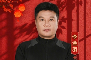 李金羽上2026辽宁春晚：把庆祝动作留在辽宁春晚的舞台！