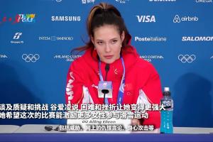 谷爱凌：我在22岁经历了很多，威胁、恶评、网络仇恨、身体攻击