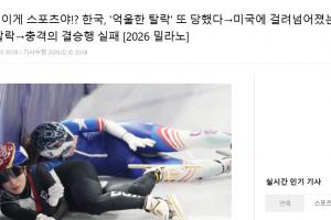 半决赛被美国队绊倒！韩媒：韩国又遭冤枉淘汰，未获复判无缘夺牌