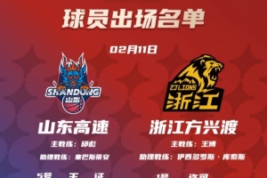 俱乐部杯季军赛山东VS广厦大名单！广厦仅8人出战！