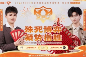 上海双雄争霸赛！RNG五局拉满战胜EDG脱颖而出 RNG 3-2 EDG