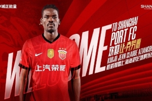 东体：让·克劳德首秀征服球迷，这大概率又会是验货成功的引援