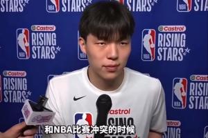 被问若国家队和NBA比赛时间冲突怎么选？杨瀚森：下一个（问题）