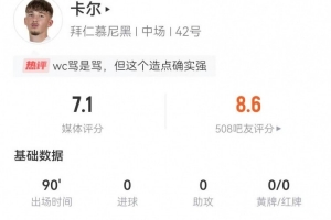 卡尔本场数据：1造点+3抢断+9过人4成功 23丢失球权+19对抗9成功