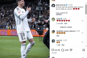 恭喜！巴尔韦德：我打进比赛的第三球，我们也将迎来第三个宝宝