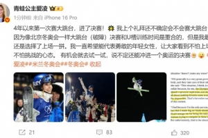 谷爱凌：4年来第一次赛大跳台进决赛，上礼拜还不确定会不会参赛