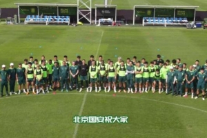 北京国安一线队祝球迷朋友们：万事顺意，健康平安，马年大吉