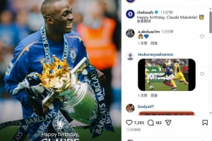切尔西祝马克莱莱53岁生日快乐，效力蓝军期间出战217场斩获6冠