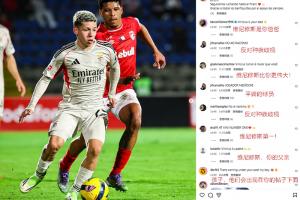 “维尼修斯是你爸爸”！普雷斯蒂亚尼ins被喷，目前限制评论