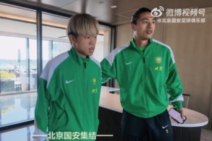 北京国安：集结，再出发！