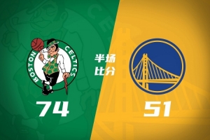 半场战报-绿军74-51领先勇士 鸭王15分 布朗13+7+7 理查德15分