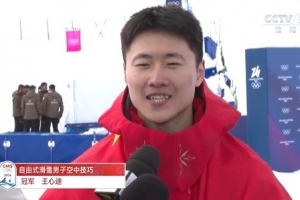 王心迪谈前一天徐梦桃夺金对自己影响：没敢多刷视频，一刷全是她