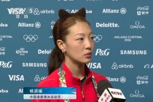 杨滨瑜：下届冬奥会向奖牌发起冲击，让五星红旗因为我而升起
