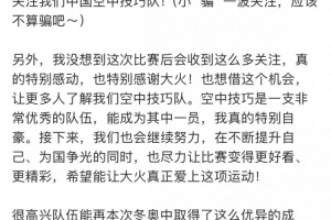 李天马社媒：自豪是空中技巧队一员 会认真吸取这次教训不断改进