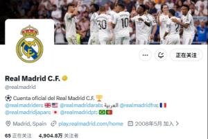 皇马官博发出赫伊森致歉，皇马官推、官网均无相关内容