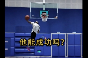 气氛欢乐！宁波辛普森风车扣篮挑战 全队分成两派 就是这算进了吗