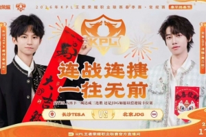 清融带队JDG全方位碾压TES成功锁定卡位赛！JDG 3-0 TES