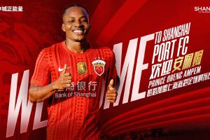 第六外援！官方：海港租借签下27岁加纳边锋安佩姆