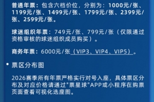 中超第一球市！大连英博门票公告：散票分10档，80元-600元不等