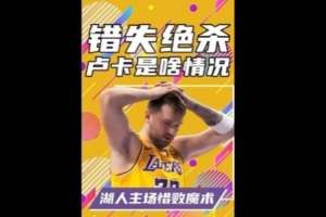 杨健谈077拒投生死球：解说这么多年首次见 他应该扛起这份担当