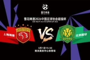 超级杯奖杯将在南京奥体外场巡展，沉浸式打卡中国足球最高荣誉