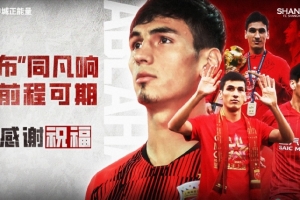 【感谢 祝福】球员阿布拉汗·哈力克正式离队，加盟河南俱乐部