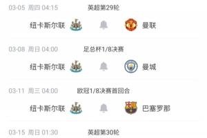 也是超级魔鬼赛程！纽卡迎14天5赛，接连战曼市双雄+巴萨+切尔西