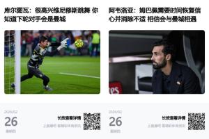 真有说法！抽签前阿韦洛亚、库尔图瓦表示：相信会再次抽到曼城