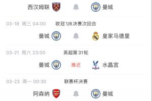 15天定赛季！曼城3月8日起战纽卡、两回合皇马、联赛杯决赛vs枪手