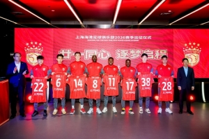 今天下午，上海海港2026赛季出征仪式在上汽浦东足球场举行