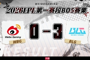 WBG粉丝热议被BLG横扫：下路是人吗比灯还菜 Light回来吧