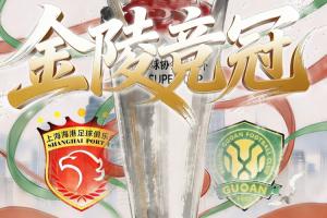 中国足球开年大戏！直播吧视频直播2026超级杯：15:30海港vs国安