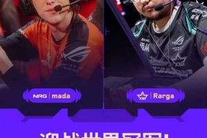 碾压！NRG进点如喝水轻松碾压XLG拿下首局胜利 NRG 1-0 XLG