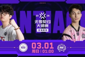 究极白忙活！EDG追至11分送波大的输掉首局 M8 1-0 EDG