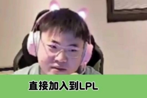 Uzi：乌兹杯3月底打6、7天 普通人可以报名参加 这是一个好的平台