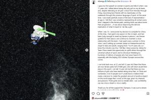 谷爱凌发长文：如今已有数百万女孩接触滑雪，曾经的梦想已成现实