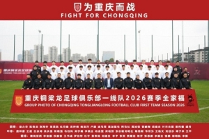 重庆铜梁龙新赛季名单：刘建业主教练，向余望7号、杜月徵19号