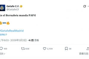 1-0击败皇马！赫塔费官方社媒：在伯纳乌，爸爸说了算