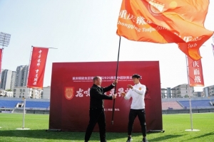 重庆铜梁龙举办出征仪式，刘建业：用拼搏与汗水捍卫重庆足球荣誉