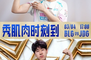 这局不给翻！Xun卡兹克忍辱负重一波翻身当主人 BLG扳平比分