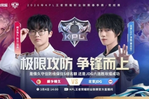 不一样的JDG！JDG赢下巅峰对决杀入第三轮S组 JDG 4-3 情久