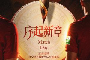 辽宁铁人楠波湾队将在济南奥体中心体育场，客场挑战山东泰山队