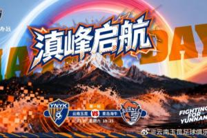 玉昆vs海牛首发：4外援PK5外援！徐新、侯永永先发，邝兆镭替补