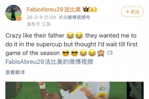 法比奥社媒晒庆祝动作：本来孩子们希望我能在超级杯做这个动作的