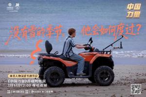 《中国力量2》苏翊鸣特辑来袭！见证冰雪少年的逆袭与坚守