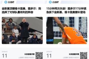 难绷！图多尔赛前说金斯基首发“最有利” 后者17分钟2失误下场！