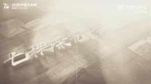 一则短片看足协杯70周年：从1956到2026，全民足球的热潮势不可挡