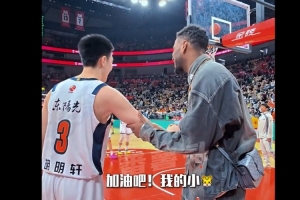 老熟人来了！威姆斯观战南粤德比 和老队友们一一拥抱寒暄！