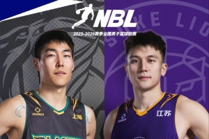 NBL常规赛第18场高价值场次！上海玄鸟主场迎战苏科雄狮
