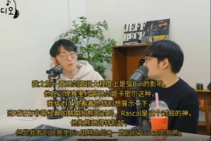 Nuguri：玩剑姬很大程度上是受Bin影响，他训练赛经常玩这类英雄